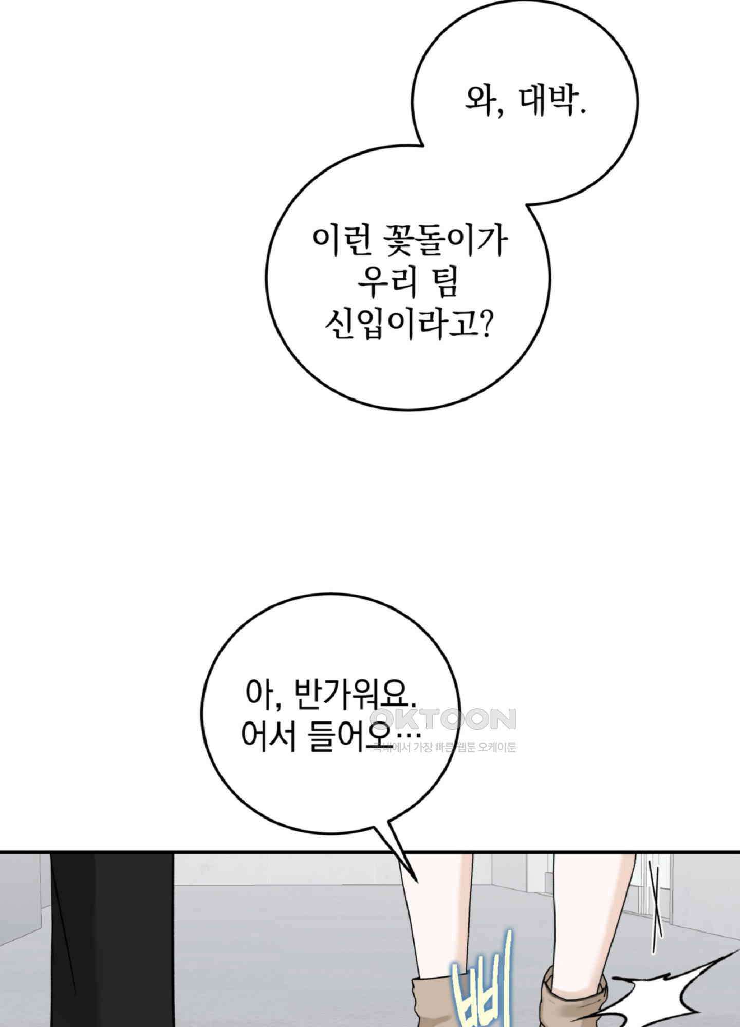 반했어요, 대리님 5화 68