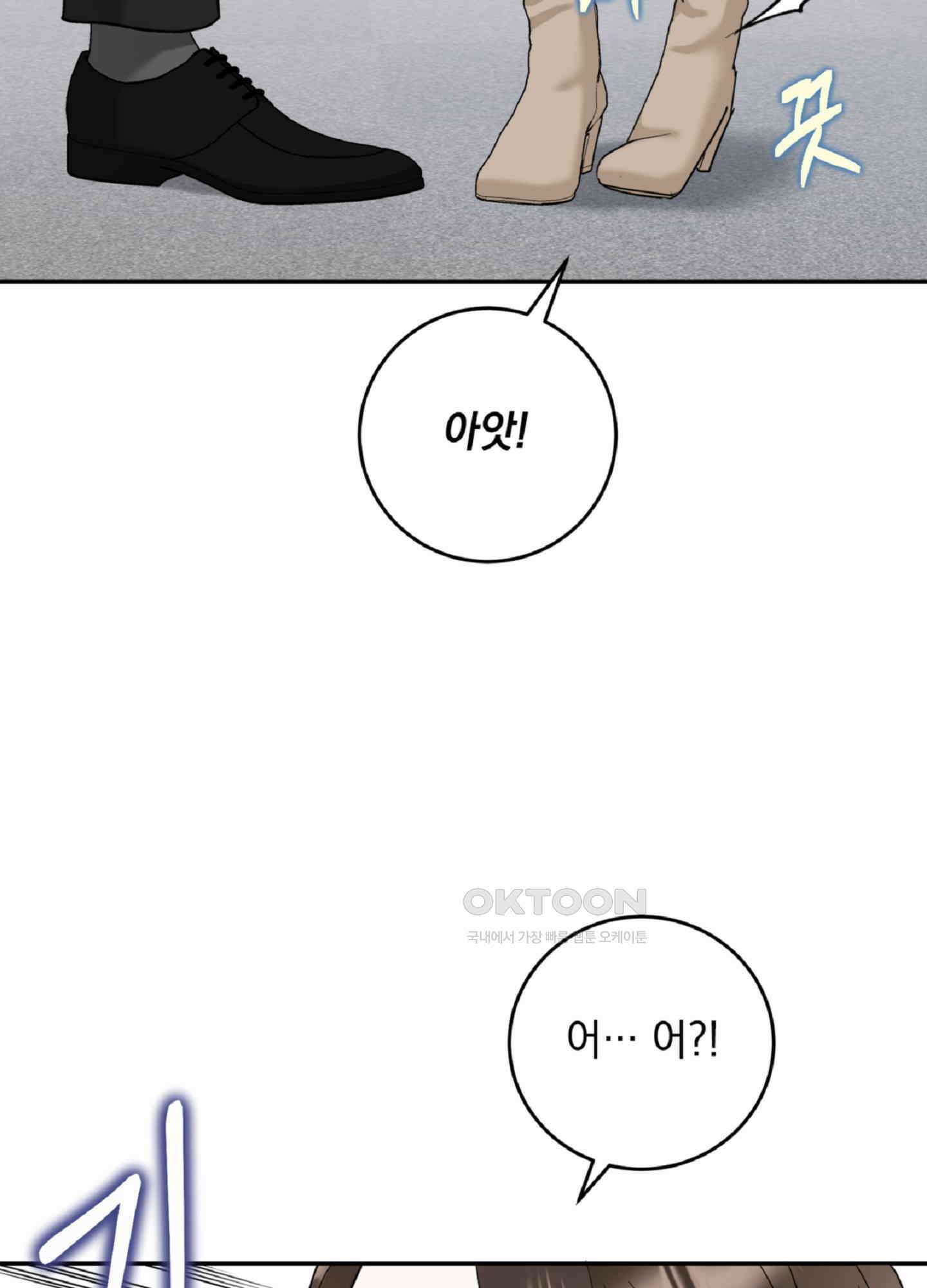 반했어요, 대리님 5화 69