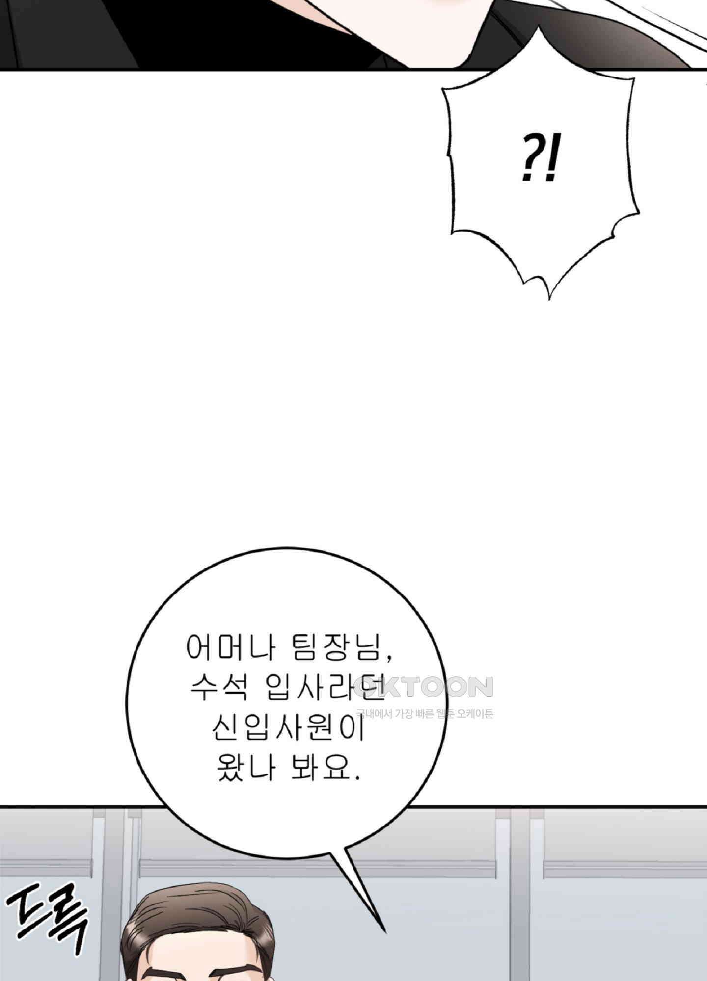 반했어요, 대리님 5화 71