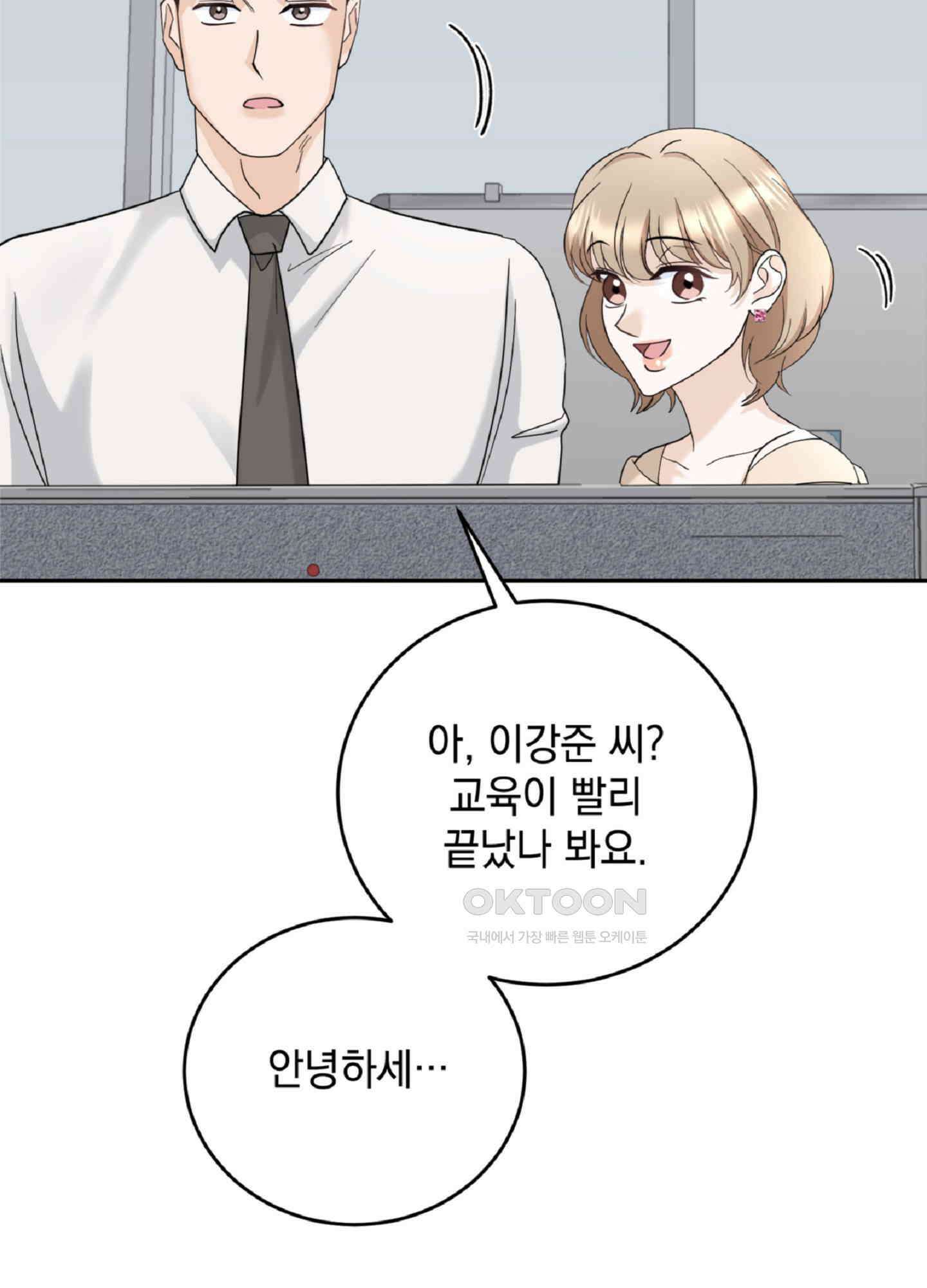 반했어요, 대리님 5화 72