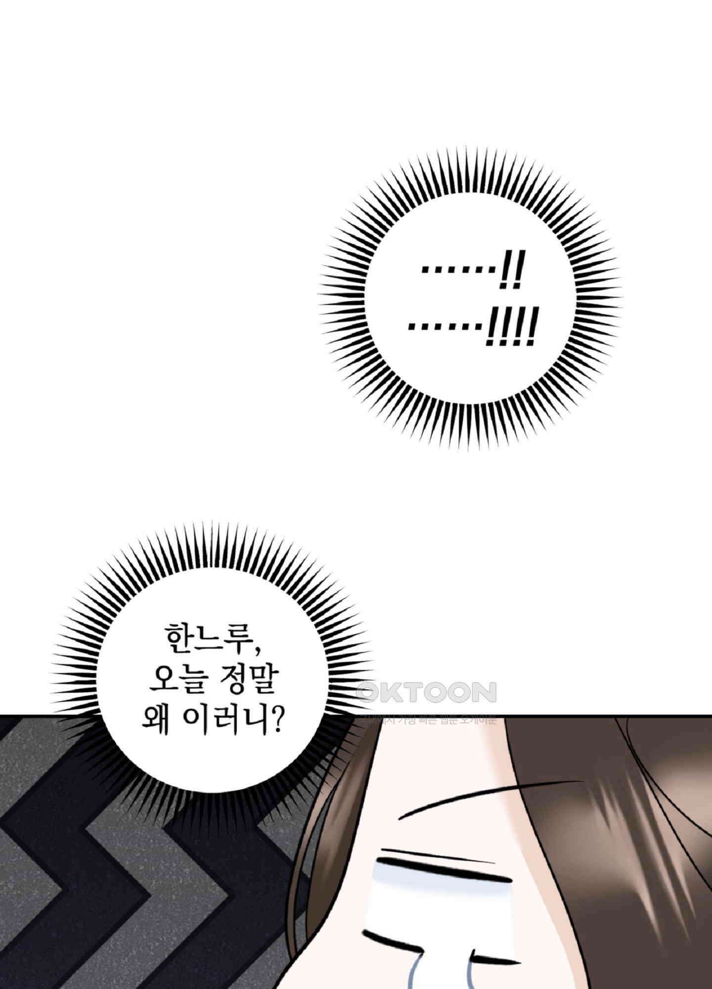 반했어요, 대리님 5화 75