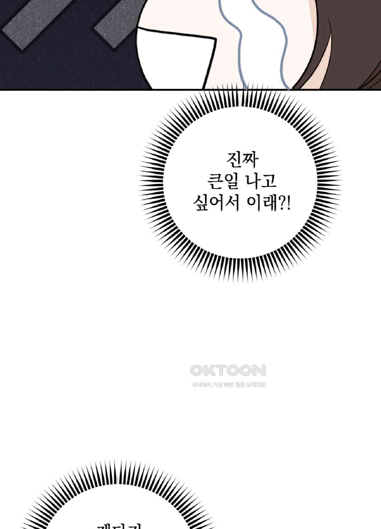 반했어요, 대리님 5화 76