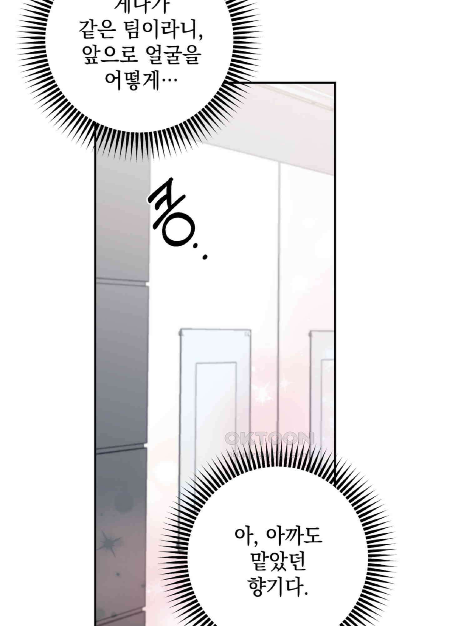 반했어요, 대리님 5화 77