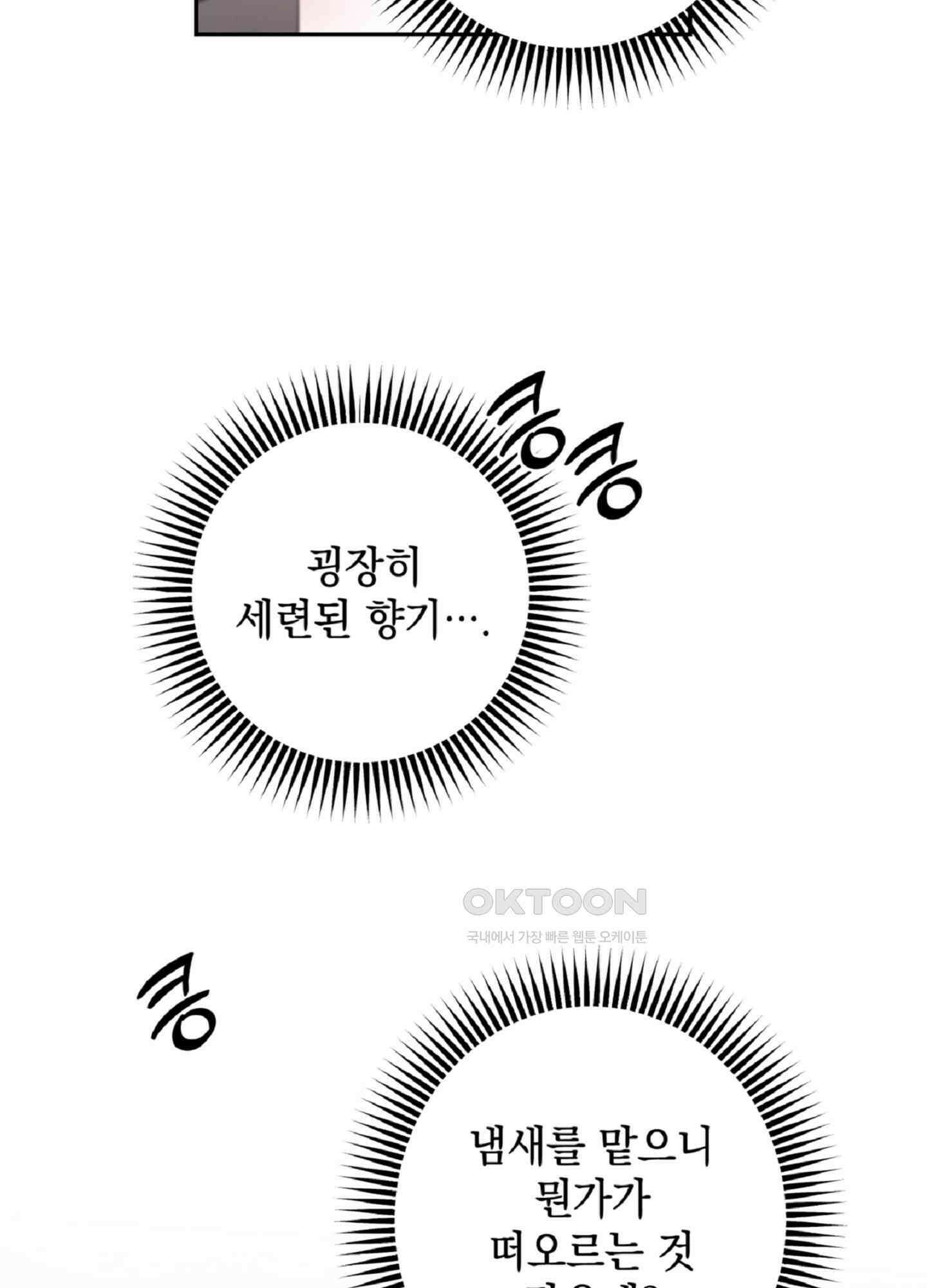 반했어요, 대리님 5화 78