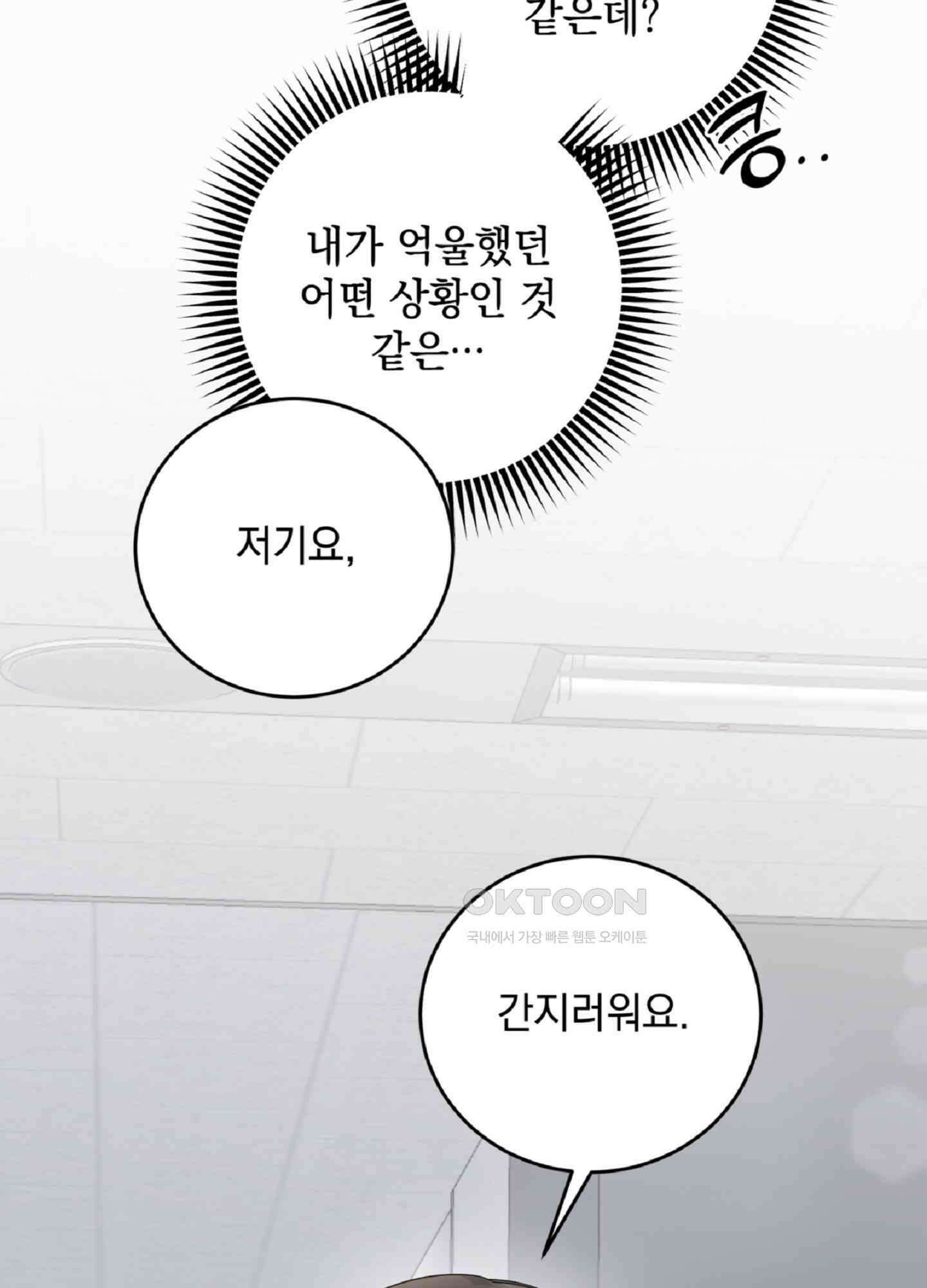 반했어요, 대리님 5화 79