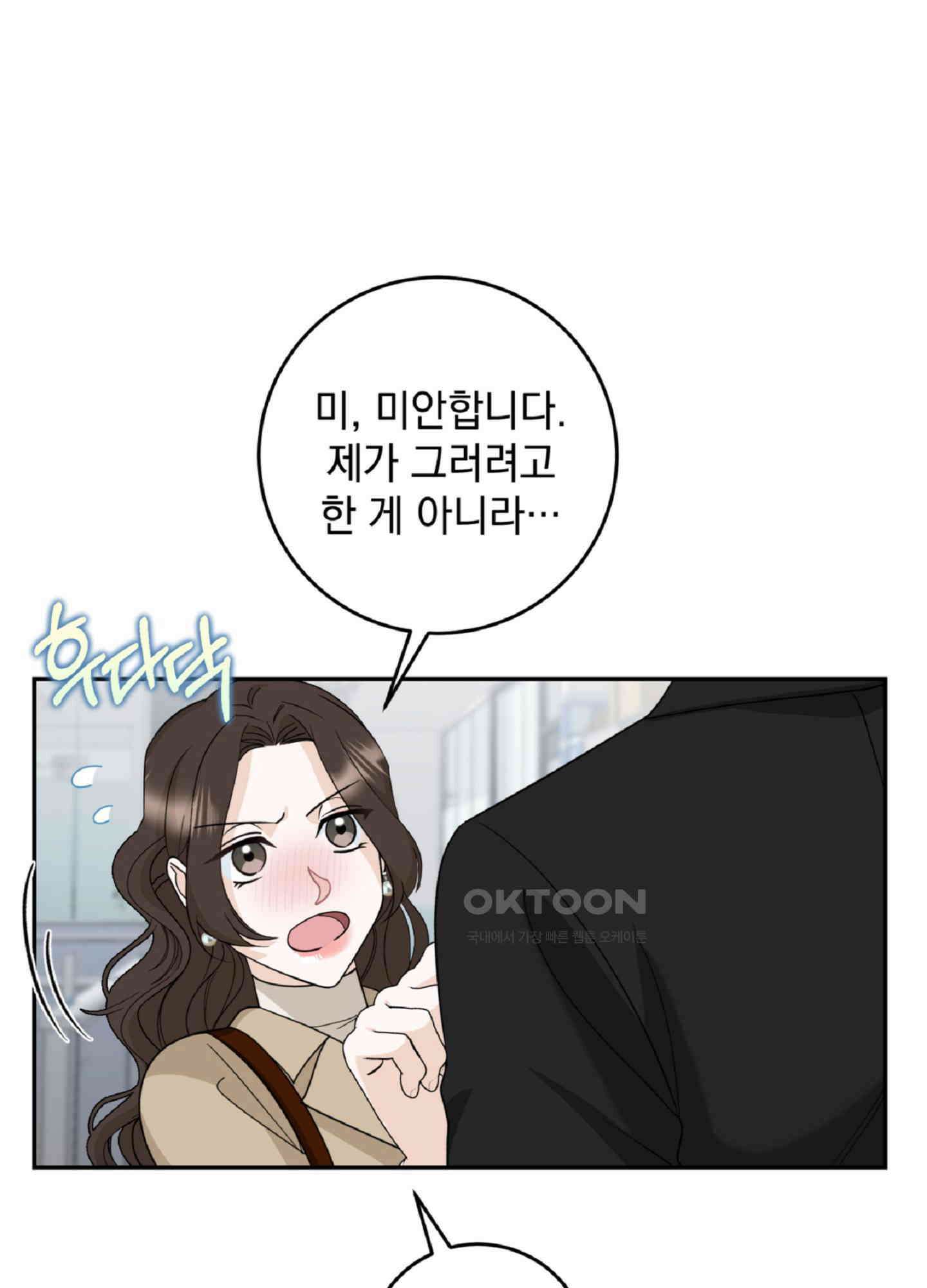 반했어요, 대리님 5화 81