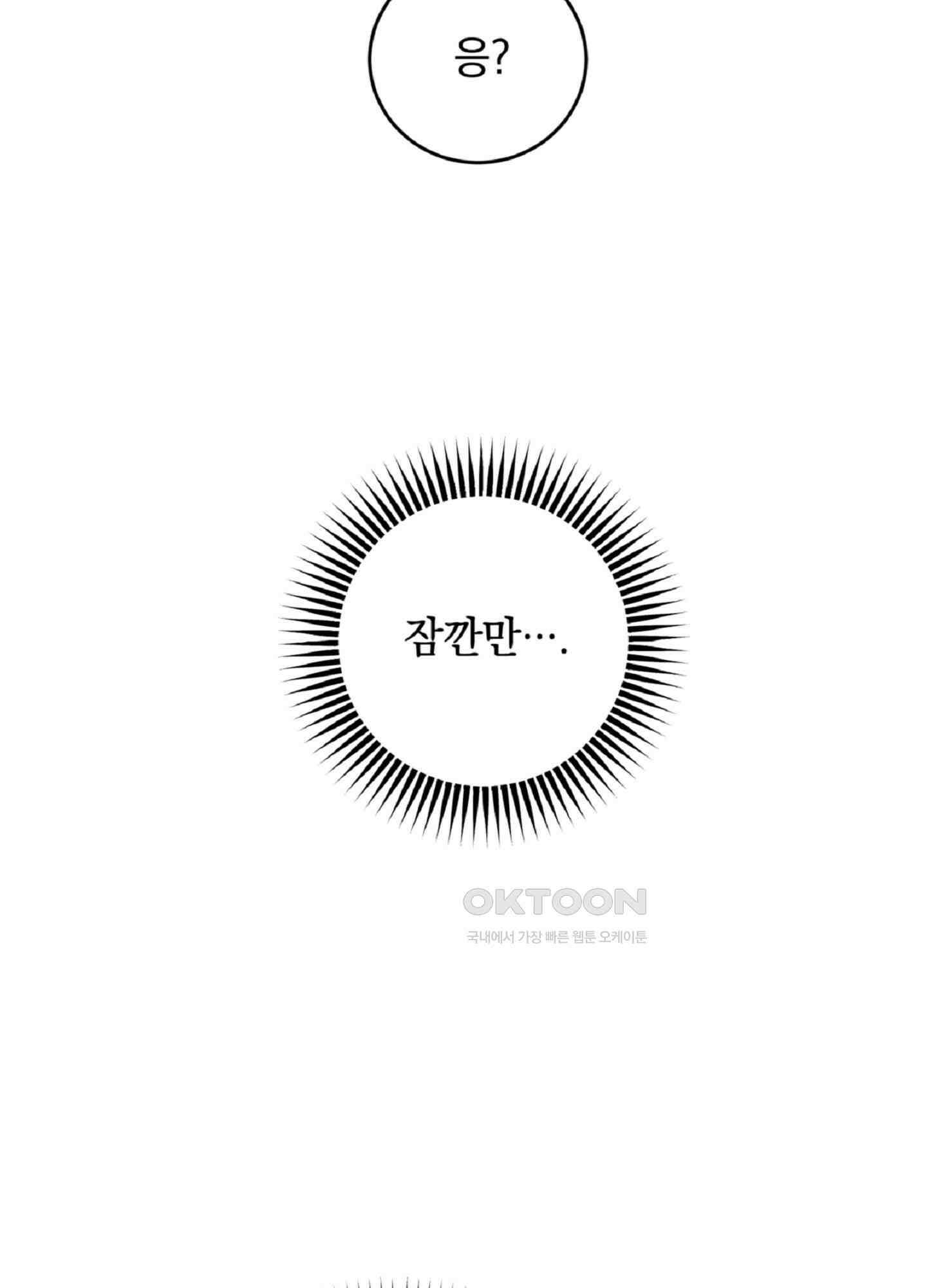반했어요, 대리님 5화 82