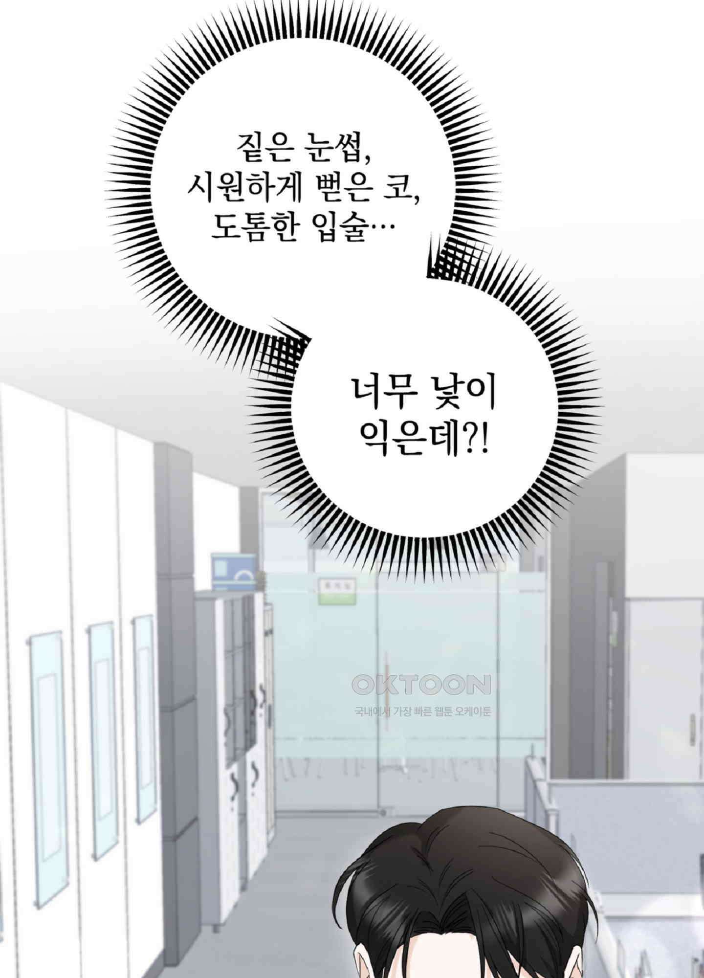 반했어요, 대리님 5화 83