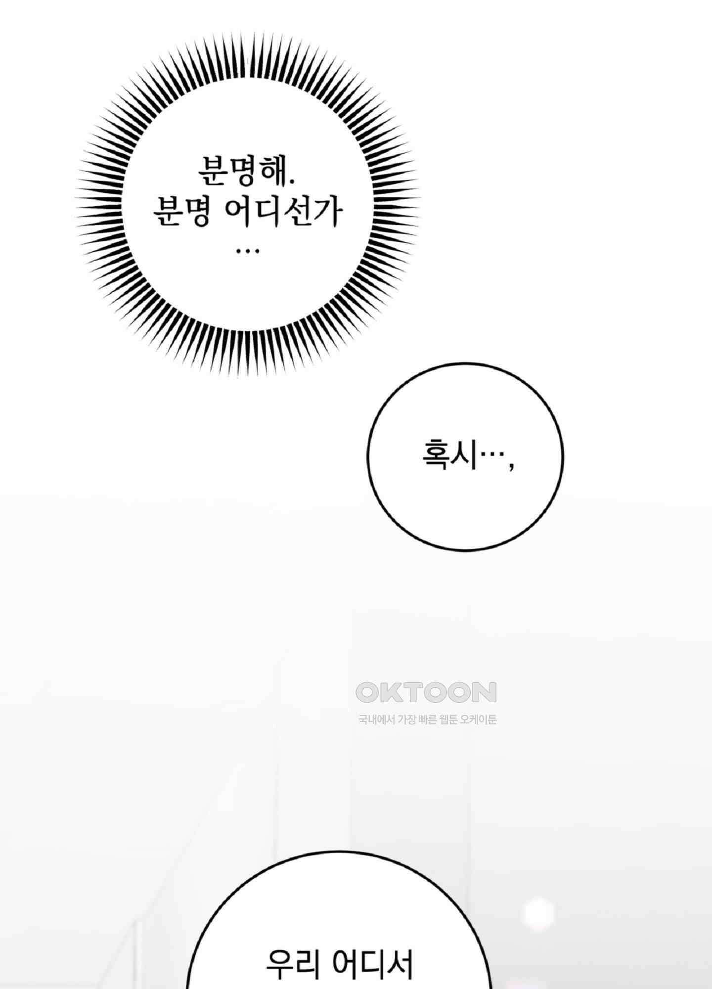 반했어요, 대리님 5화 85