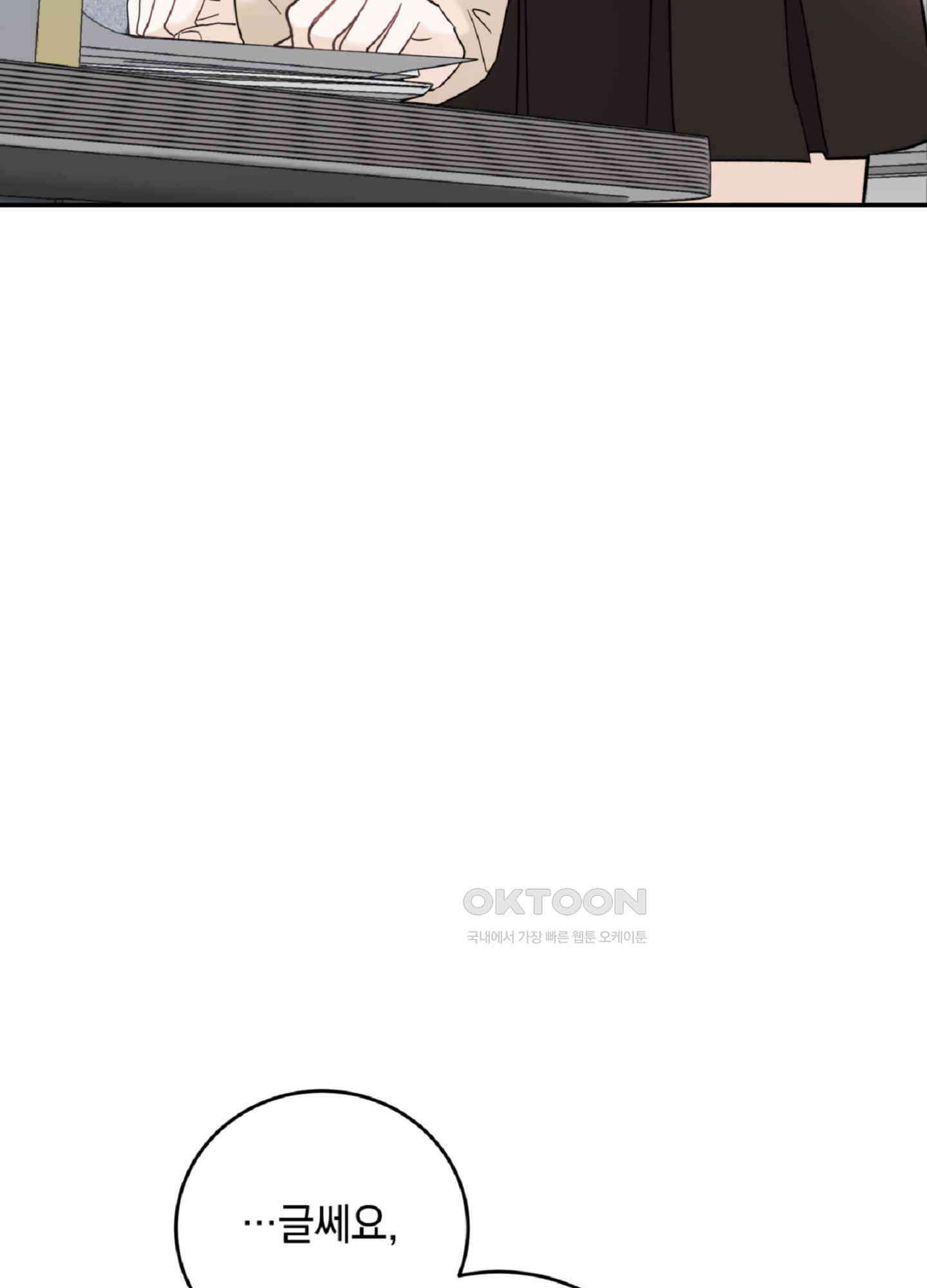 반했어요, 대리님 5화 92