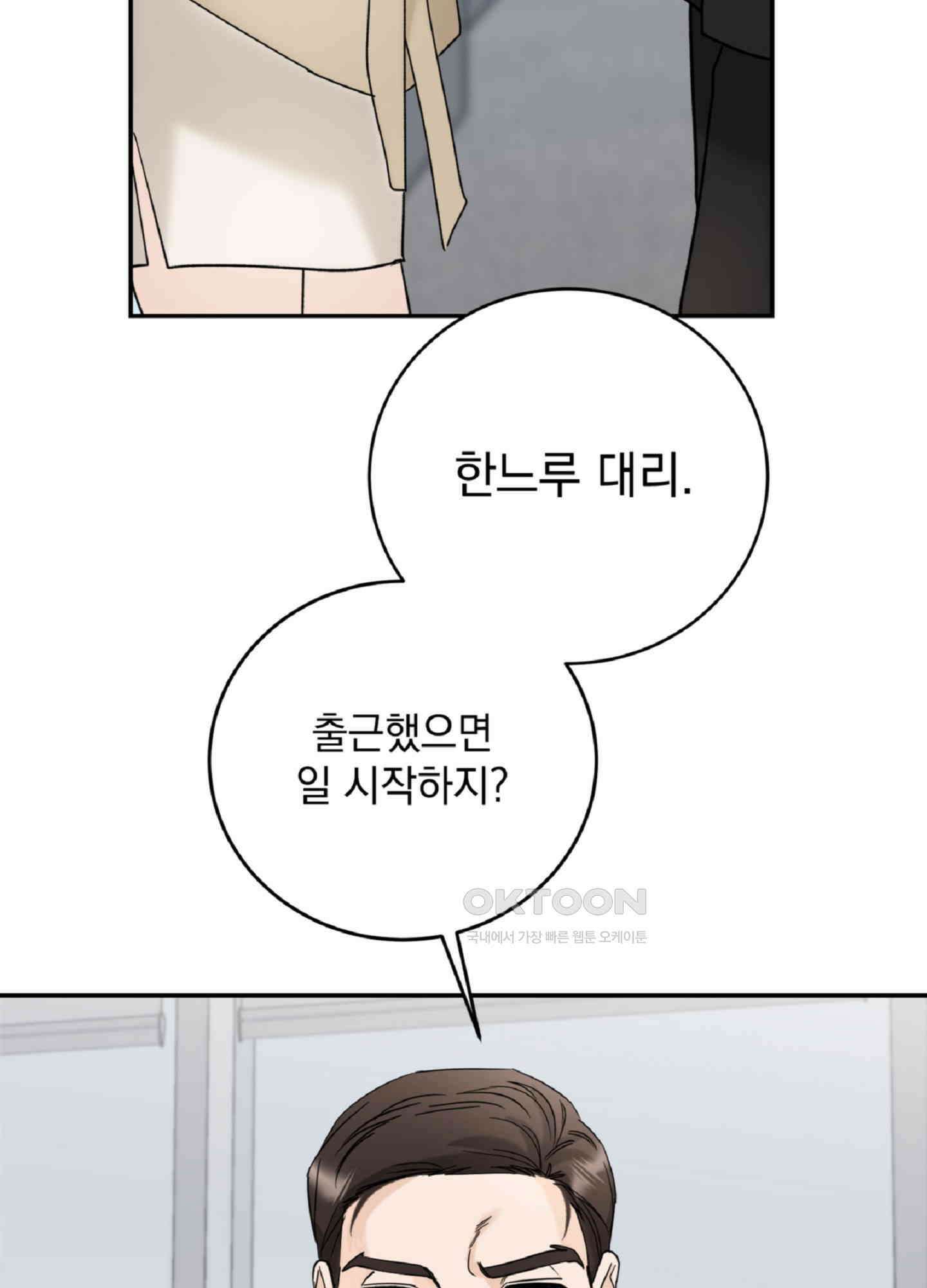 반했어요, 대리님 5화 94