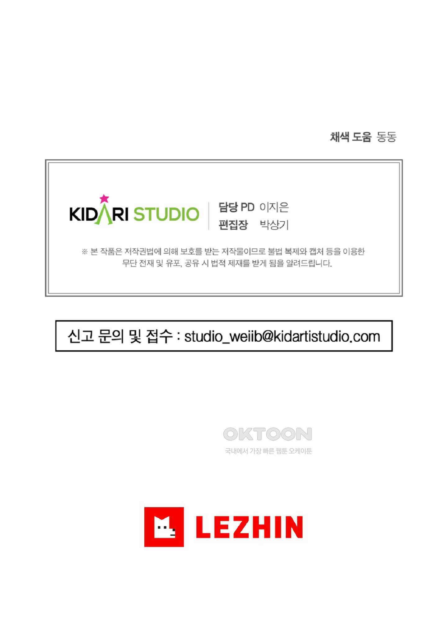 반했어요, 대리님 5화 100