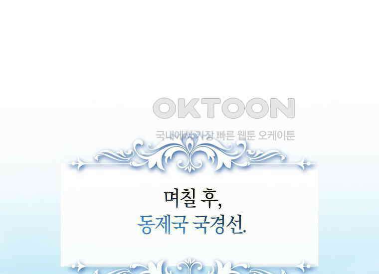 어쩌다 구원했지만, 책임은 안 집니다 5화 1