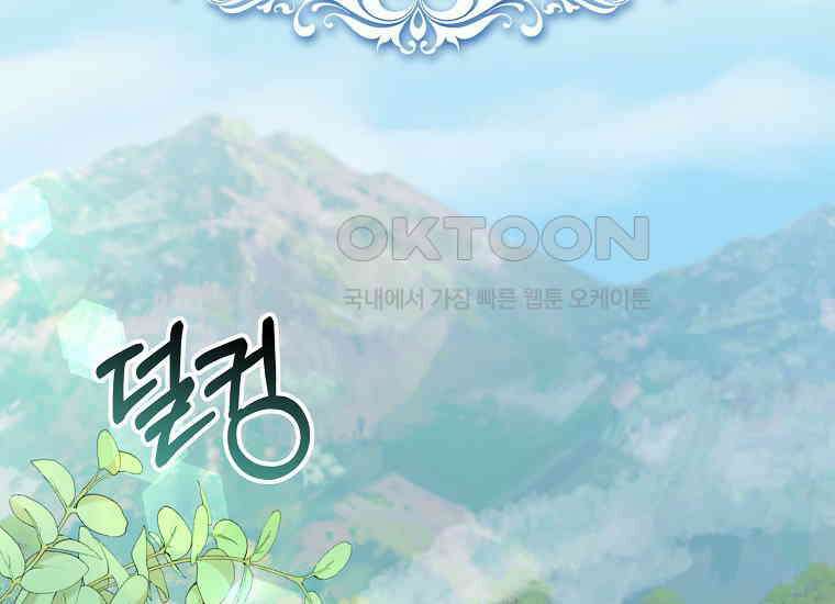 어쩌다 구원했지만, 책임은 안 집니다 5화 2