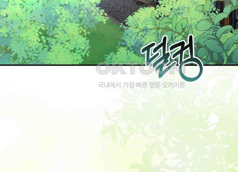 어쩌다 구원했지만, 책임은 안 집니다 5화 4