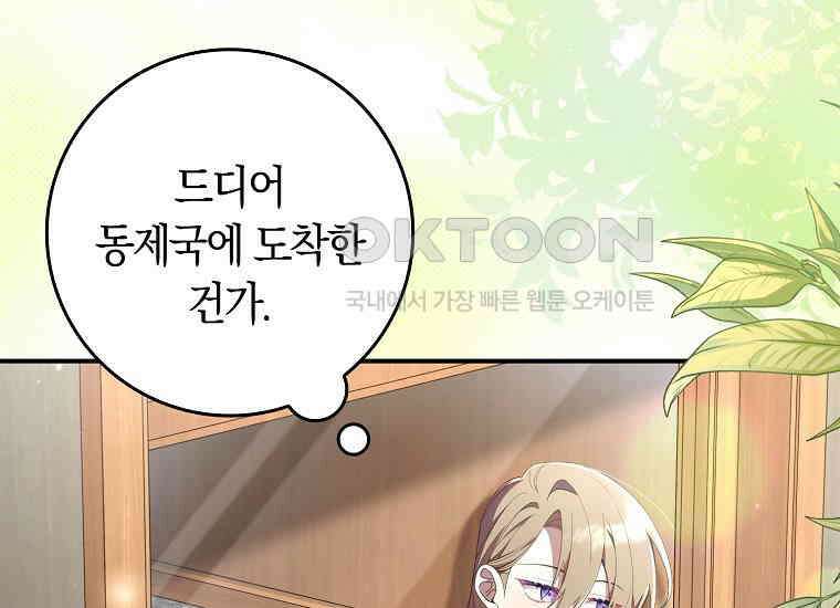 어쩌다 구원했지만, 책임은 안 집니다 5화 5