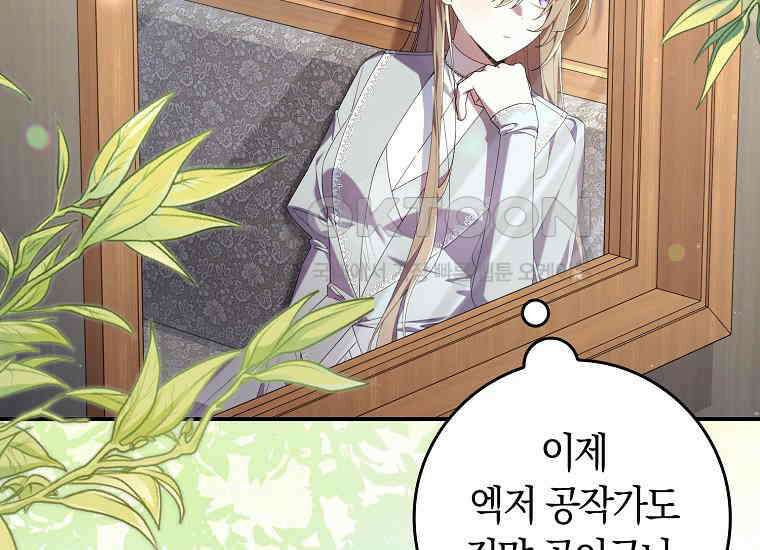 어쩌다 구원했지만, 책임은 안 집니다 5화 6