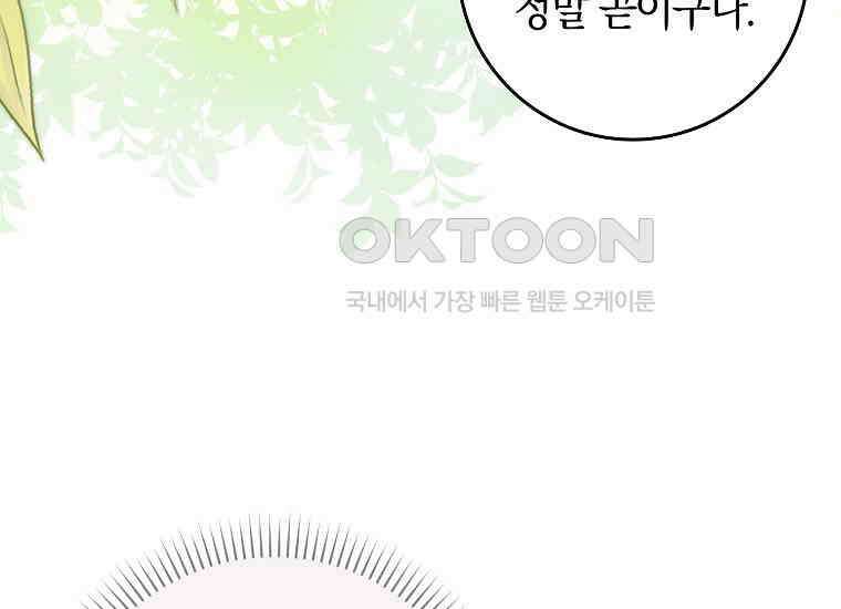어쩌다 구원했지만, 책임은 안 집니다 5화 7