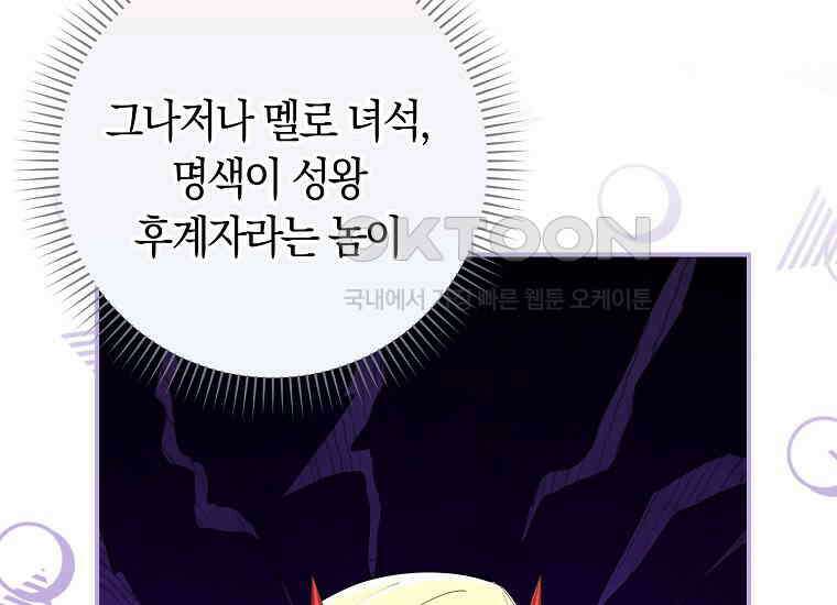 어쩌다 구원했지만, 책임은 안 집니다 5화 8