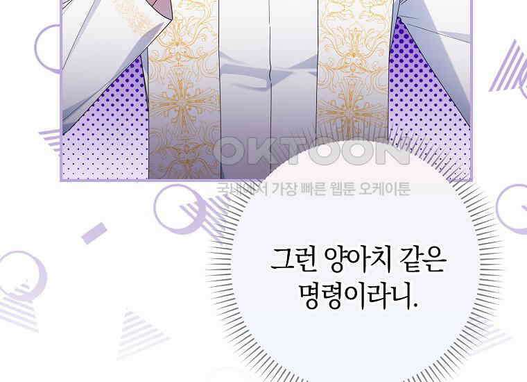 어쩌다 구원했지만, 책임은 안 집니다 5화 10