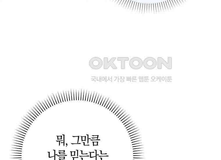 어쩌다 구원했지만, 책임은 안 집니다 5화 11