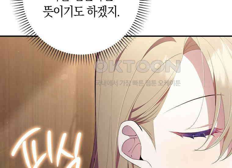 어쩌다 구원했지만, 책임은 안 집니다 5화 12