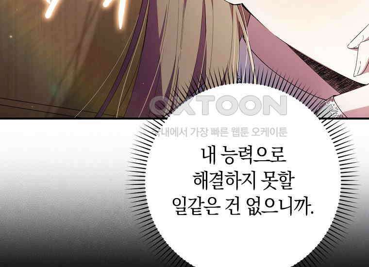 어쩌다 구원했지만, 책임은 안 집니다 5화 13