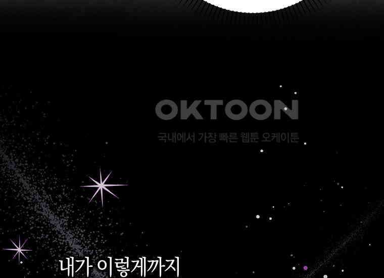 어쩌다 구원했지만, 책임은 안 집니다 5화 14