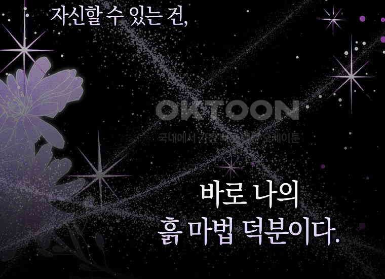 어쩌다 구원했지만, 책임은 안 집니다 5화 15
