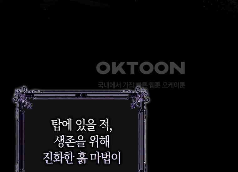 어쩌다 구원했지만, 책임은 안 집니다 5화 16