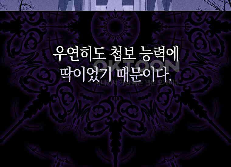 어쩌다 구원했지만, 책임은 안 집니다 5화 19