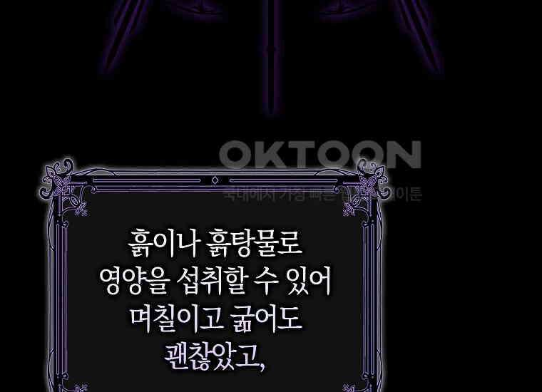 어쩌다 구원했지만, 책임은 안 집니다 5화 20