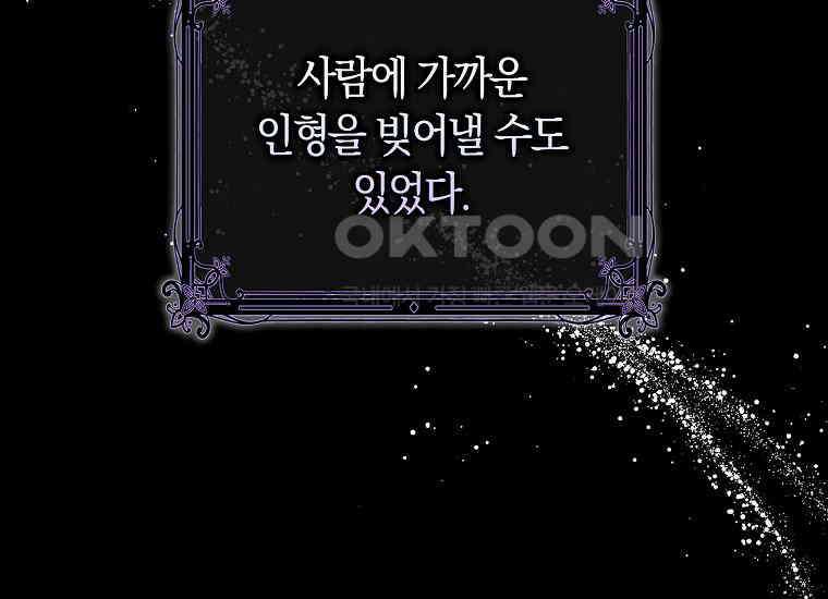 어쩌다 구원했지만, 책임은 안 집니다 5화 23