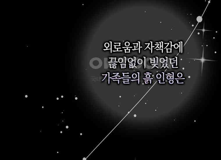 어쩌다 구원했지만, 책임은 안 집니다 5화 26