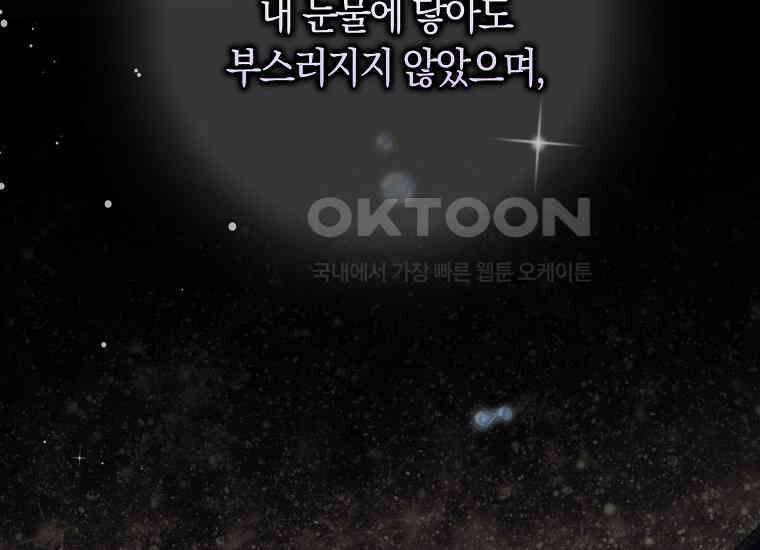 어쩌다 구원했지만, 책임은 안 집니다 5화 28