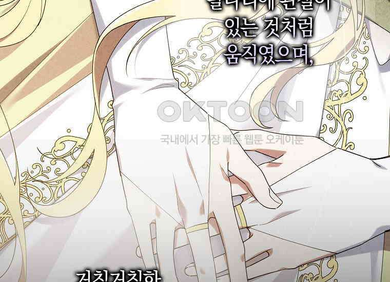 어쩌다 구원했지만, 책임은 안 집니다 5화 31