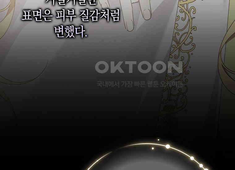 어쩌다 구원했지만, 책임은 안 집니다 5화 32