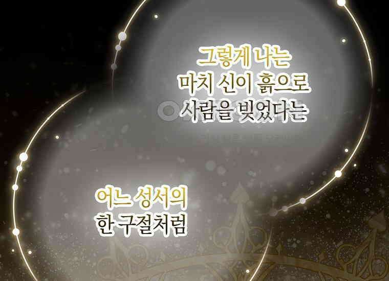 어쩌다 구원했지만, 책임은 안 집니다 5화 33