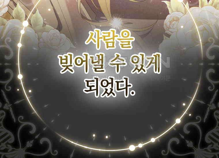 어쩌다 구원했지만, 책임은 안 집니다 5화 37