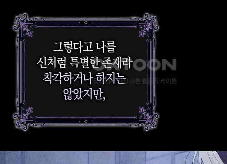 어쩌다 구원했지만, 책임은 안 집니다 5화 39