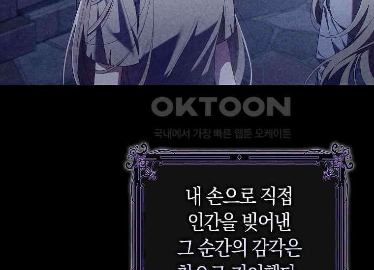 어쩌다 구원했지만, 책임은 안 집니다 5화 41