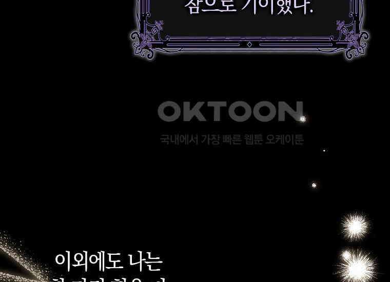 어쩌다 구원했지만, 책임은 안 집니다 5화 42