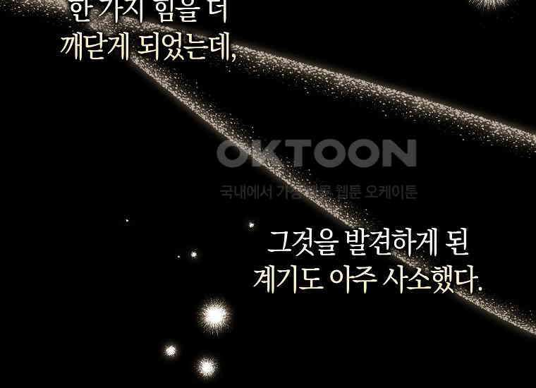 어쩌다 구원했지만, 책임은 안 집니다 5화 43