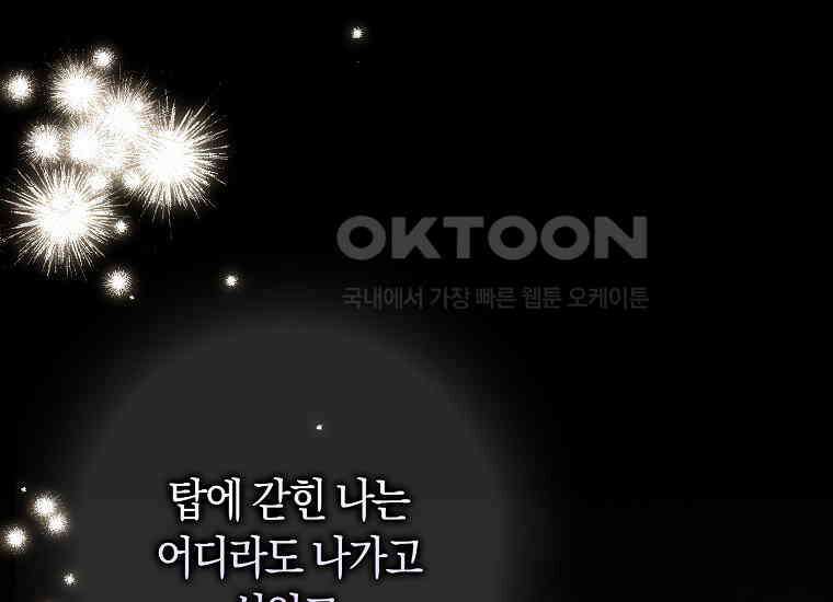 어쩌다 구원했지만, 책임은 안 집니다 5화 44