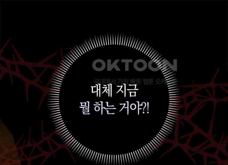 어쩌다 구원했지만, 책임은 안 집니다 10화 1