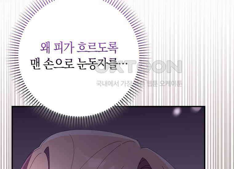 어쩌다 구원했지만, 책임은 안 집니다 10화 7