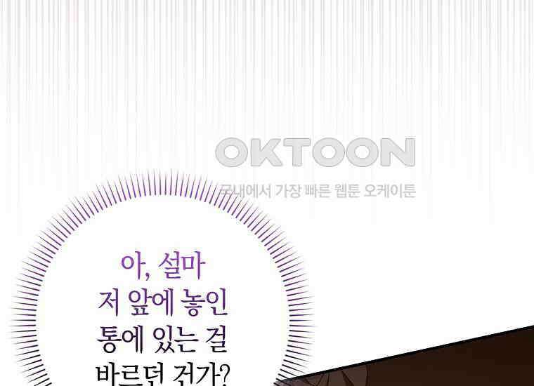어쩌다 구원했지만, 책임은 안 집니다 10화 10