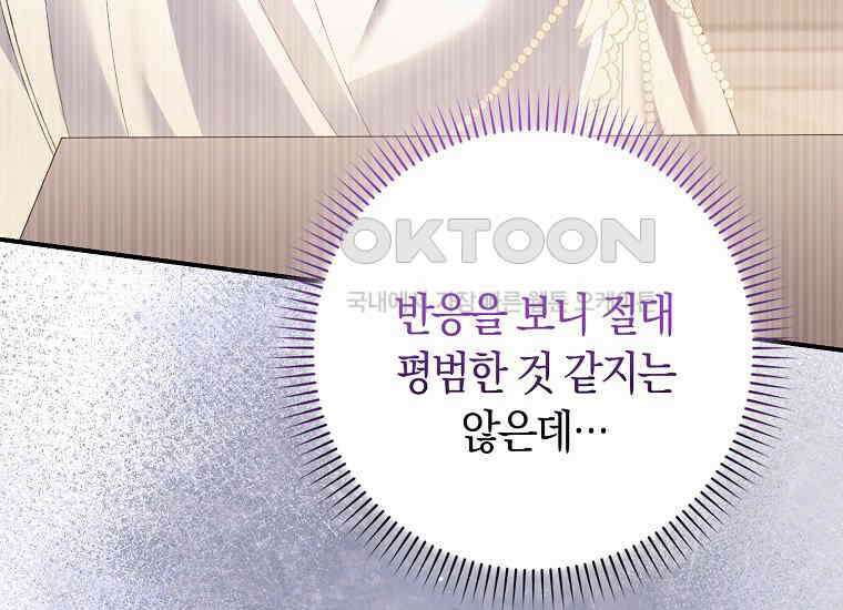 어쩌다 구원했지만, 책임은 안 집니다 10화 12