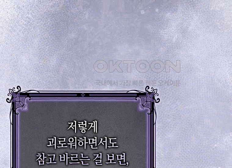 어쩌다 구원했지만, 책임은 안 집니다 10화 13