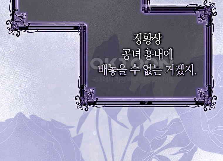 어쩌다 구원했지만, 책임은 안 집니다 10화 14
